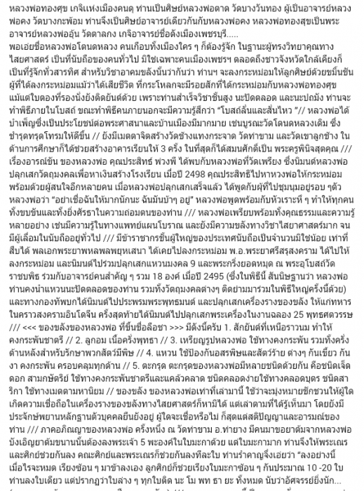 ตะกรุดพอกครั่งพุทรา หลวงพ่อทองสุข วัดโตนดหลวง จ.เพชรบุรี