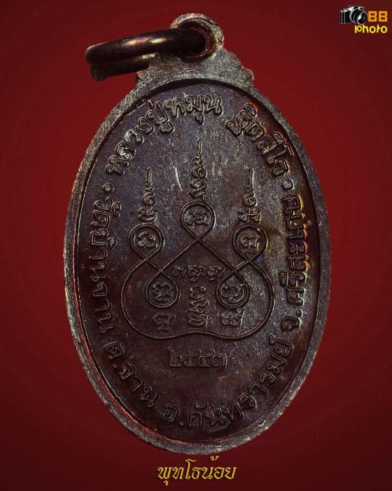 เหรียญเล็กหน้าใหญ่ หลวงปู่หมุน วัดบ้านจาน ปี 2543