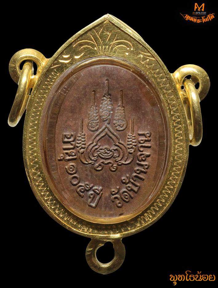 เหรียญเม็ดแตง หลวงปู่หมุน ฐิตสีโลรุ่น เสาร์ ๕ บูชาครู 