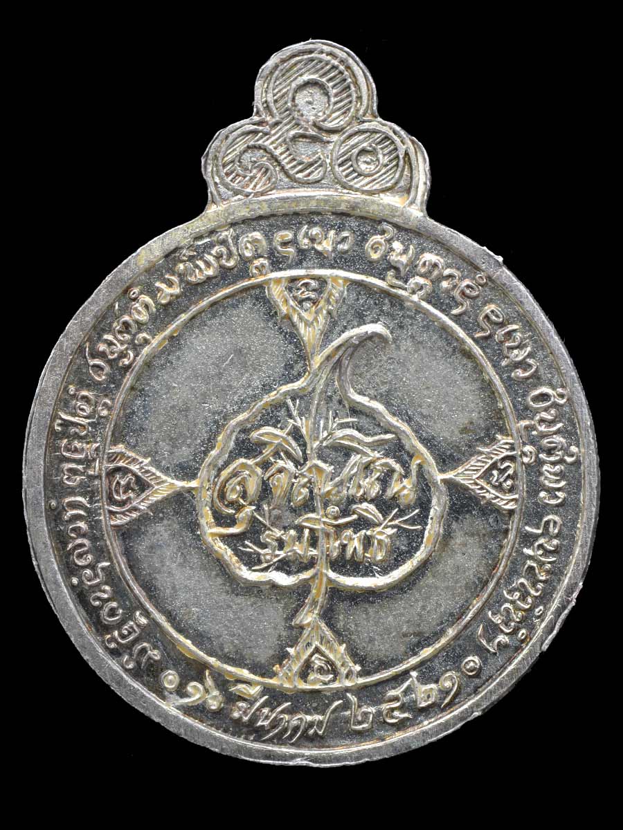 เหรียญกลมหลังร่มโพธิ์ หลวงปู่แหวน ปี 2521 (เนื้อเงิน)