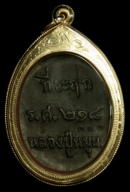 เหรียญหล่อ รวยทันใจ ร.ศ. 218 หลวงปู่หมุน วัดบ้านจานพร้อมทอง