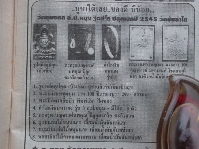 พระผงเพชรพญาธร หลวงปู่หมุน ปลุกเสกออกวัดซับลำใย เนื้อผงว่าน2