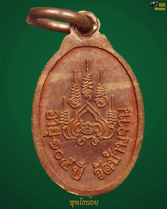 เหรียญเม็ดแตง หลวงปู่หมุน ฐิตสีโลรุ่น เสาร์ ๕บูชาครูนิยม