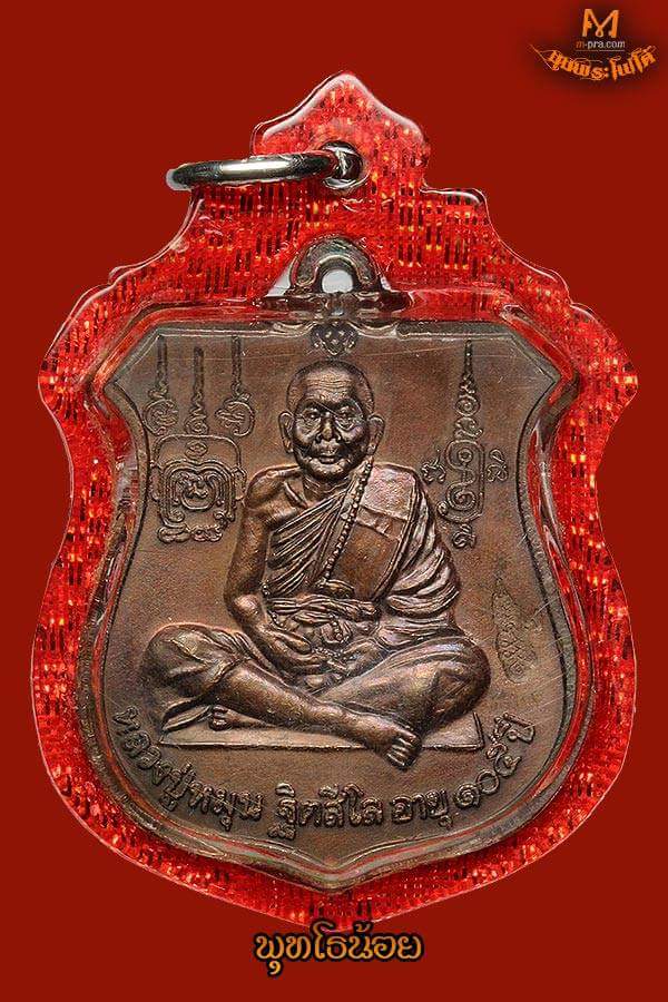 เหรียญนารายณ์ทรงครุฑ หลวงปู่หมุนวัดบ้านจาน โค๊ต ๗ วัดสุทัศน์