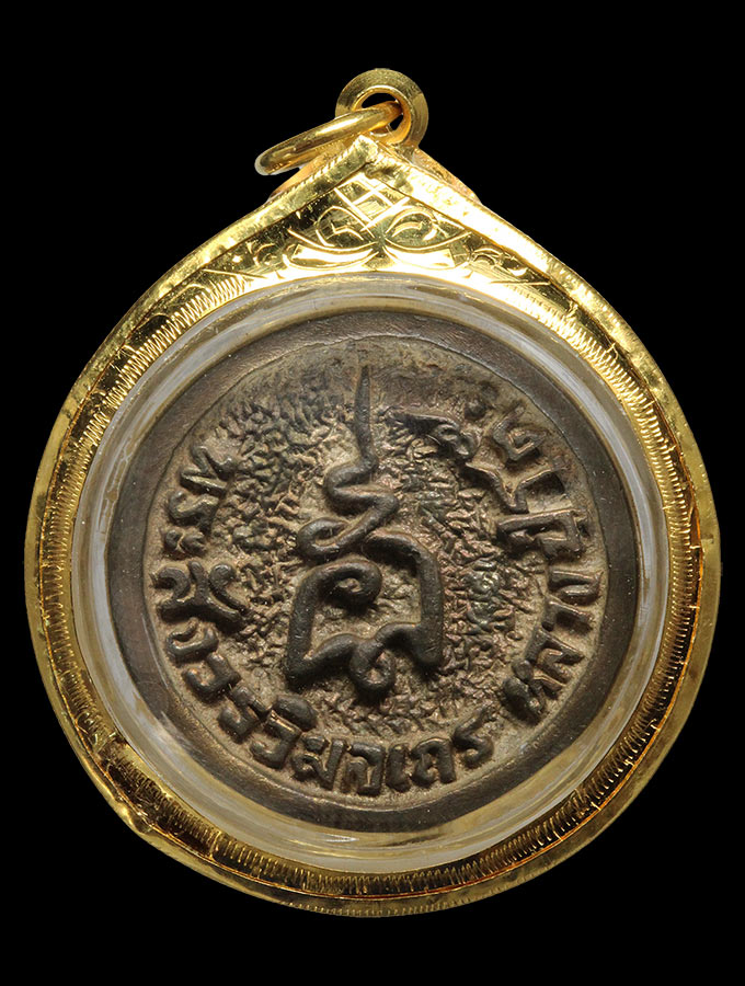พระเหรียญหลวงปู่โต๊ะ รุ่นล้อแม็กพิมพ์ใหญ๋ ปี2521