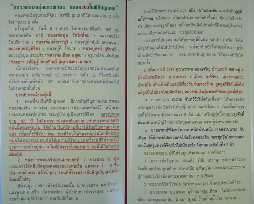 เหรียญบาตรน้ำมนต์ขนาด 3.0 ซม.หลวงพ่อเงิน รุ่นพระพิจริต