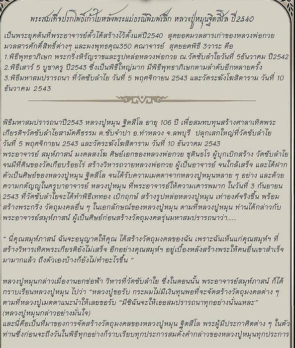 พระสมเด็จปรกโพธิ์ ๙ ใบ หลวงปู่หมุน เนื้อผงพุทธคุณพระเกจิ ๓๕๐