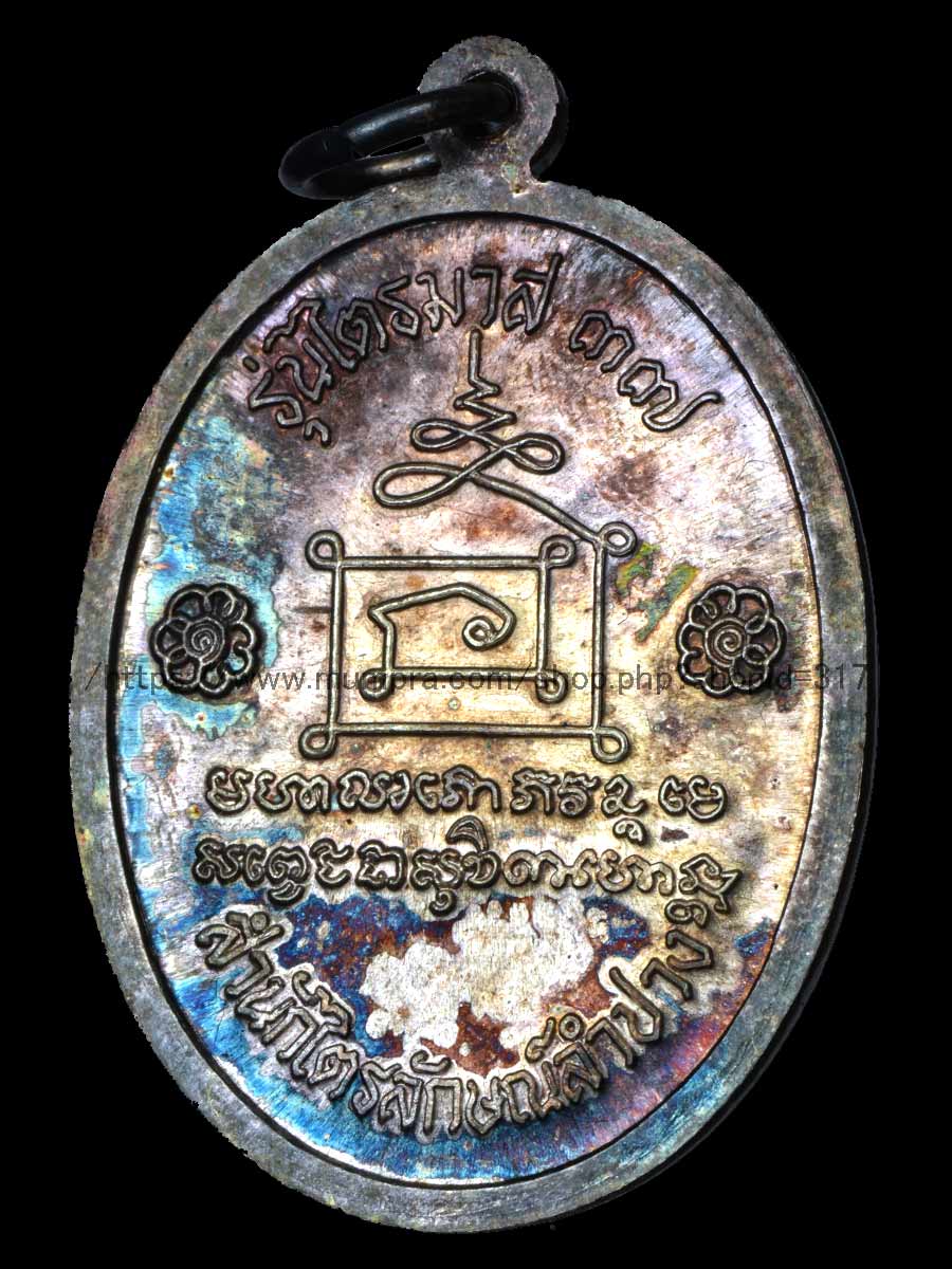 เหรียญลายนก หลวงพ่อเกษม รุ่นไตรมาส37 ปี2538 (เนื้อเงิน)