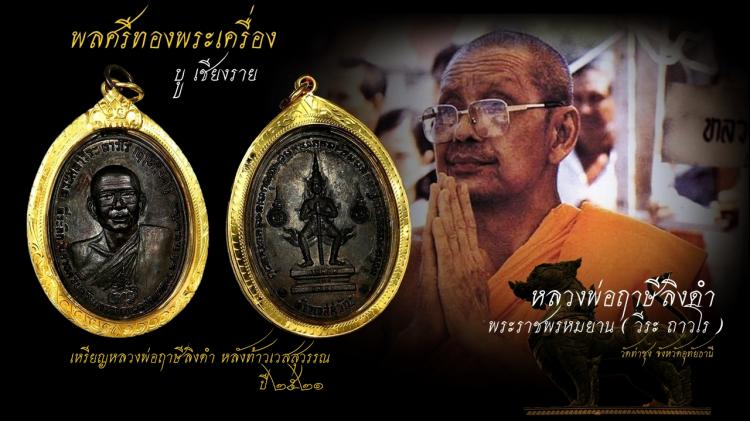 เหรียญหลวงพ่อฤาษีลิงดำ หลังท้าวเวสสุวรรณ พิมพ์ถาวโรขีด 