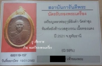 เหรียญหลวงพ่อฤาษีลิงดำ หลังท้าวเวสสุวรรณ พิมพ์ถาวโรขีด 