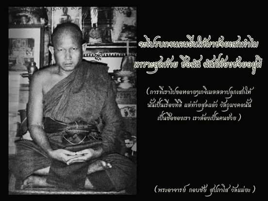 วัวธนูอาถรรพ์เนื้อครั่งพุทรา พระอาจารย์กอบชัย สุปภาโส