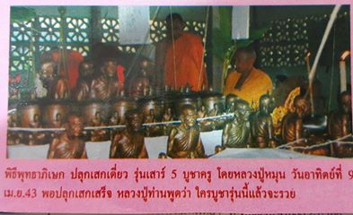 พระบูชาหลวงปู่หมุน ฐิตสีโล หน้าตัก 5 นิ้ว รุ่นเสาร์ 5บูชาครู