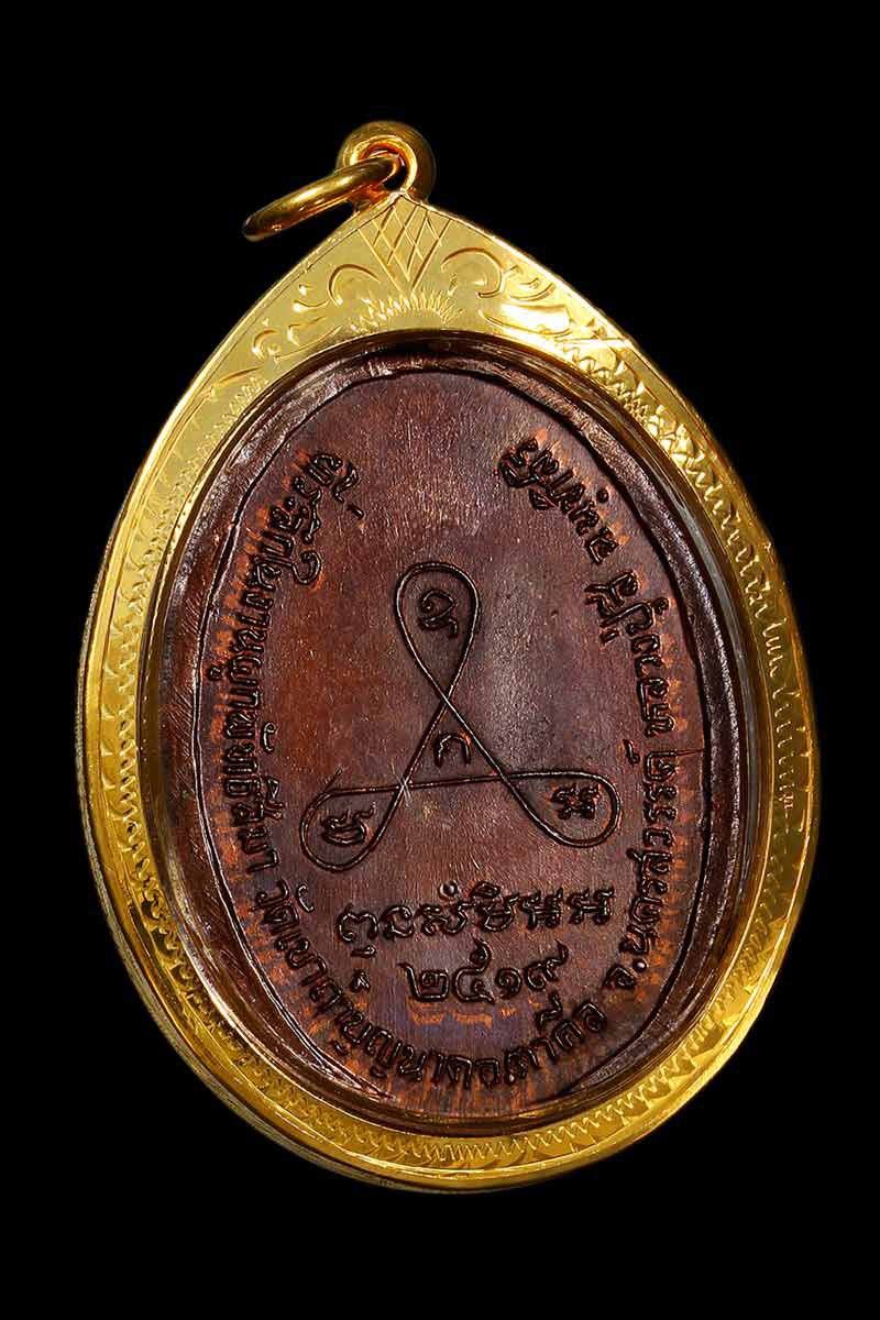 เหรียญหน้าแก่ (หน้าอรหันต์) ปี พ.ศ.2519