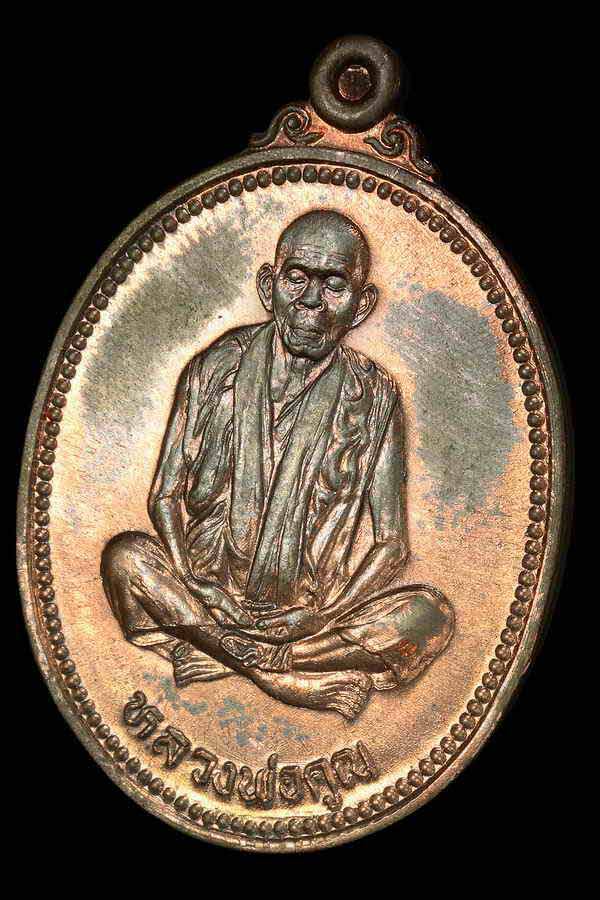 เหรียญ หลวงพ่อคูณ วัดบ้านไร่ เทพประทานพร ปี 2536 