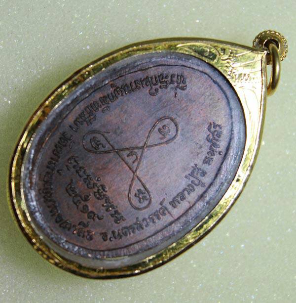 เหรียญหน้าแก่ (หน้าอรหันต์) ปี พ.ศ.2519