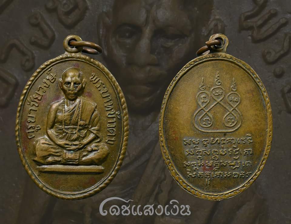 พระครูบาชัยวงษาฯ พระพุทธบาท ห้วยต้ม
