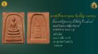 พระสมเด็จ เนื้อผงผสมอิฐพระธาตุ วัดพระธาตุพนม