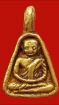 จอบเล็ก - เนื้อทองผสม หลวงพ่อเงิน วัดบางคลาน