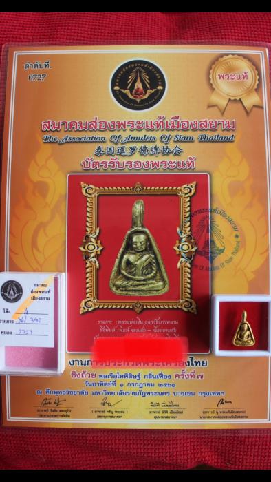 จอบเล็ก - เนื้อทองผสม หลวงพ่อเงิน วัดบางคลาน