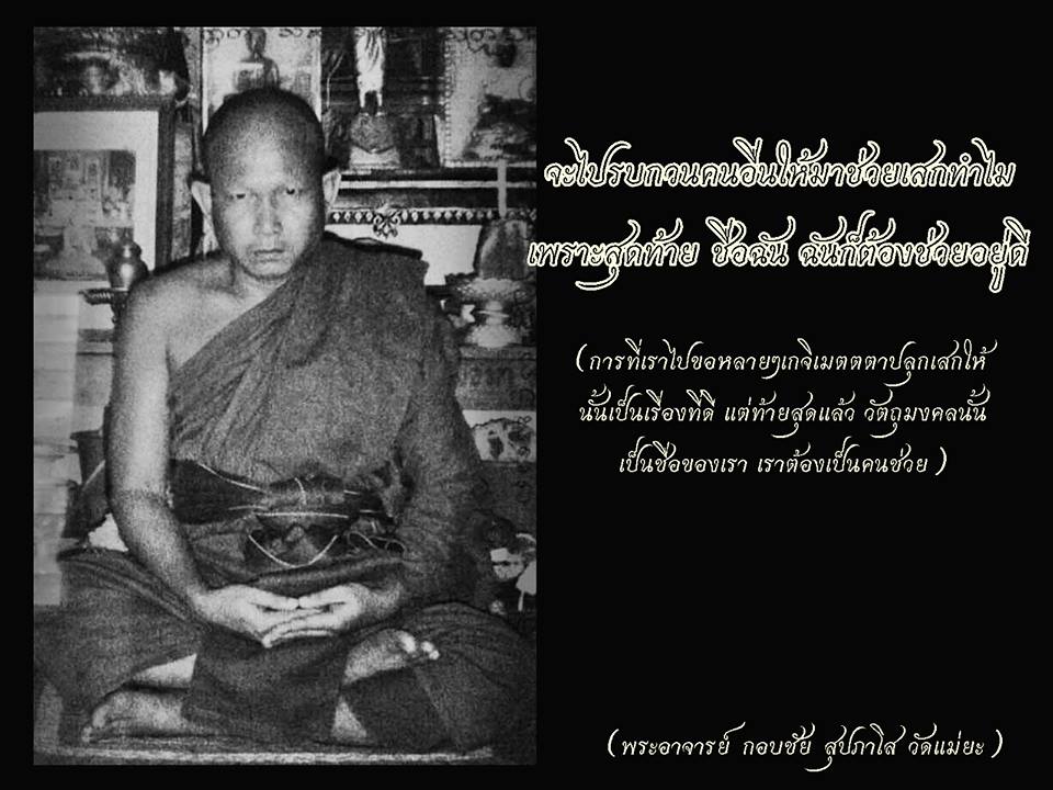 อิ่นคู่รัก เครื่องรางแห่งความรัก พระอาจารย์กอบชัย สุปภาโส 