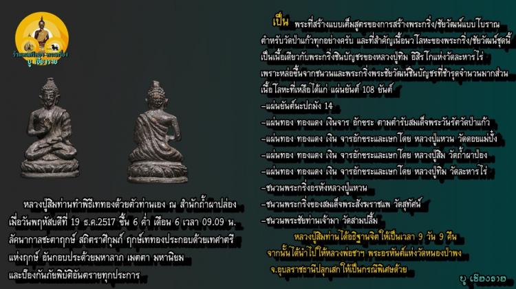 พระชัยวัฒน์โพธิญาณ หลวงปู่สิม ปี 17 เลี่ยมทองสั่งทำพิเศษ