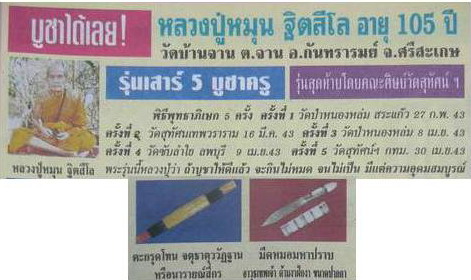 ตะกรุดโทนจตุธาตุวัฏฐาน นารายณ์4กร หลวงปู่หมุน รุ่นเสาร์ห้า