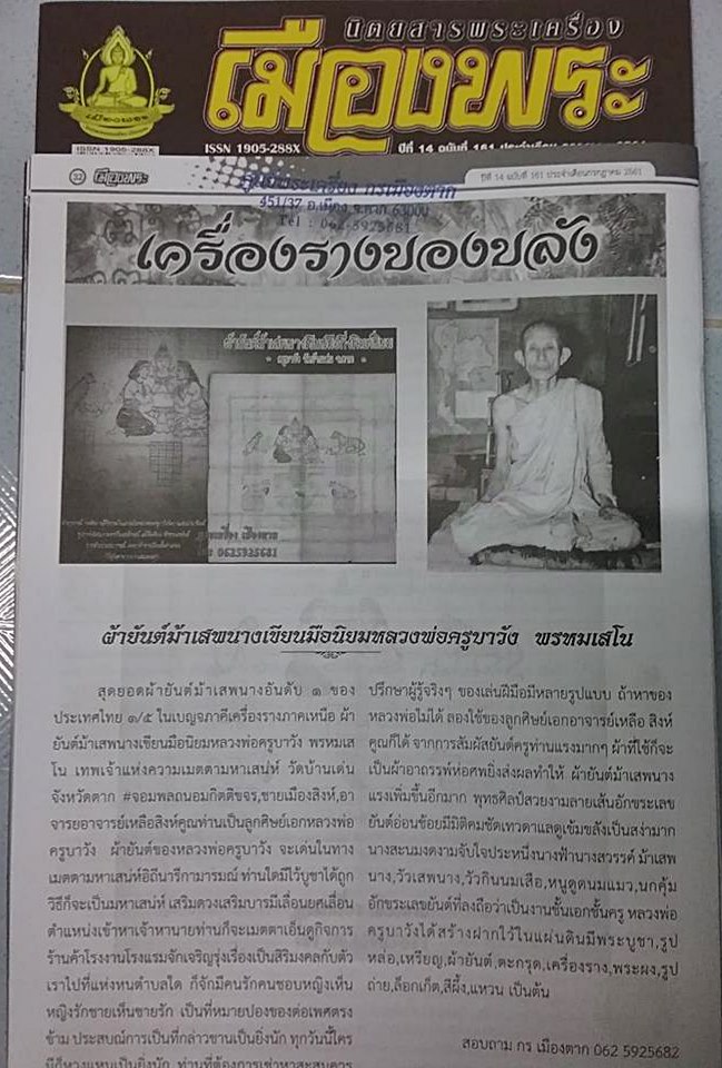 ผ้ายันต์ม้าเสพนาง เขียนมือนิยม
