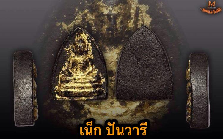 พระผงดำ วัดถ้ำผ่าปล่อง