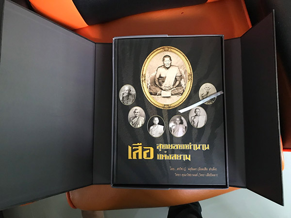 หนังสือเสือสุดยอดตำนานแห่งสยาม