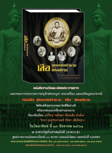 หนังสือเสือสุดยอดตำนานแห่งสยาม