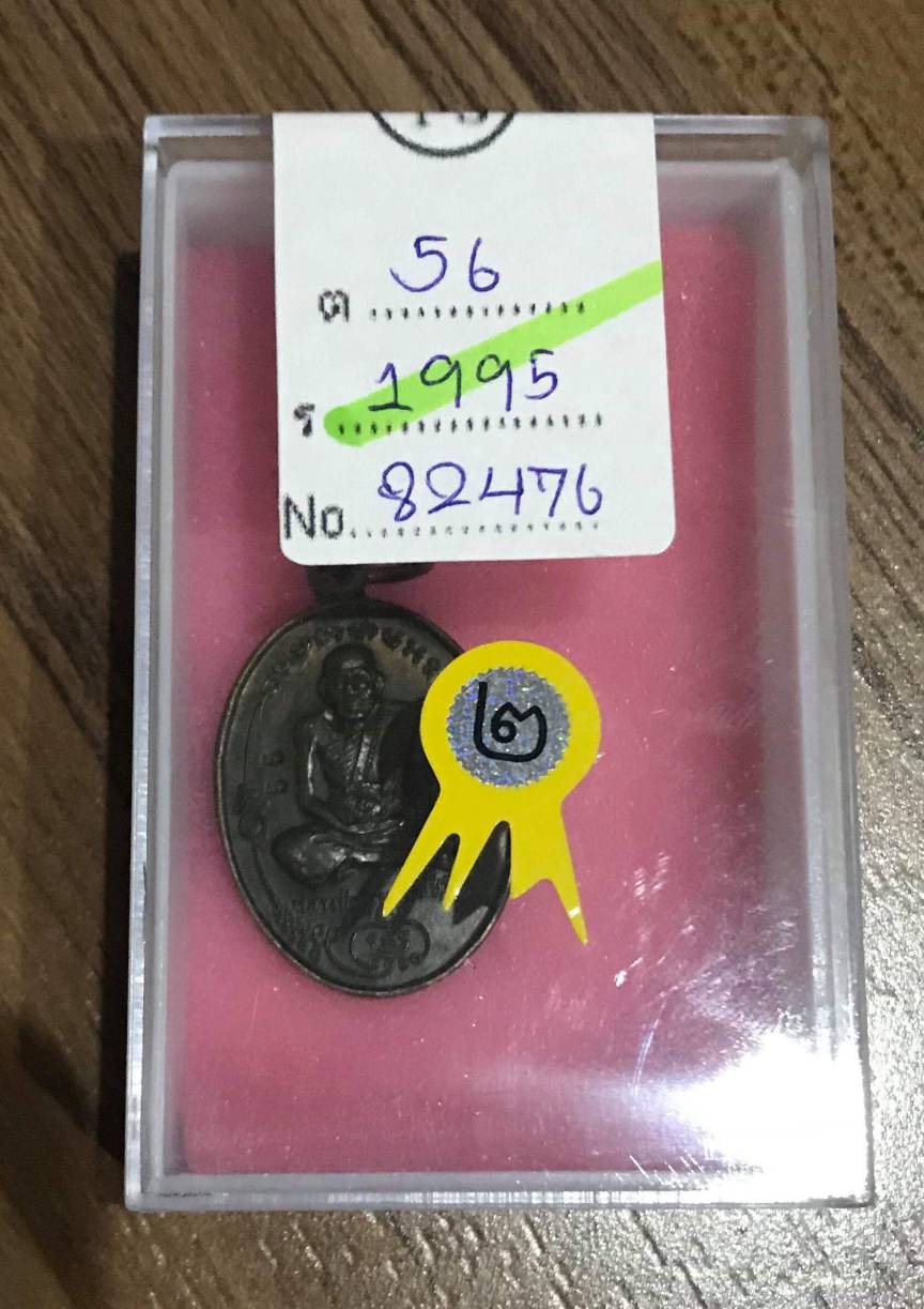 เหรียญมนต์พระกาฬ หลวงปู่หมุน วัดบ้านจาน ( เนื้อนวะ )เลข 55 