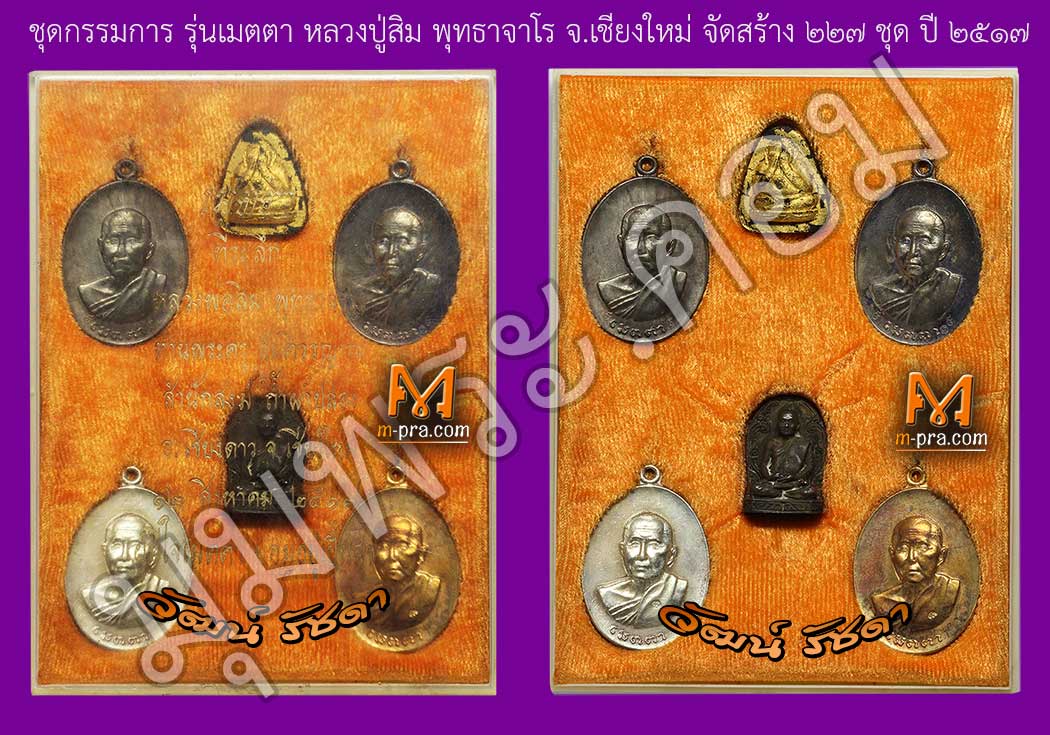 ชุดกรรมการ รุ่นเมตตา ปี17 ลป.สิม วัดถ้ำผาปล่อง จ.เชียงใหม่-3