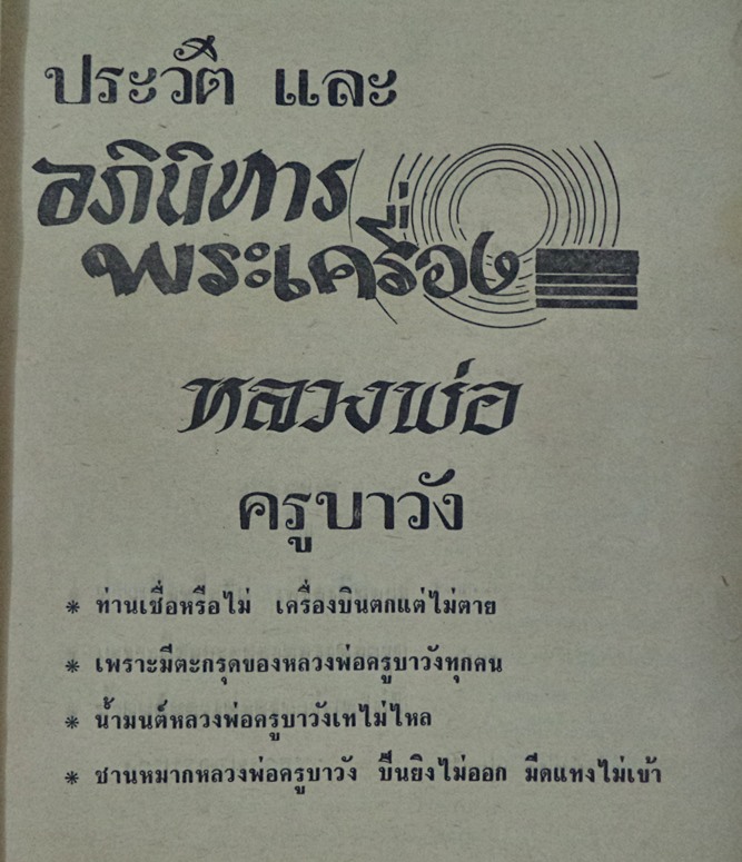 สมเด็จจัมโบ้ รุ่นแรก หลวงพ่อครูบาวัง วัดบ้านเด่น