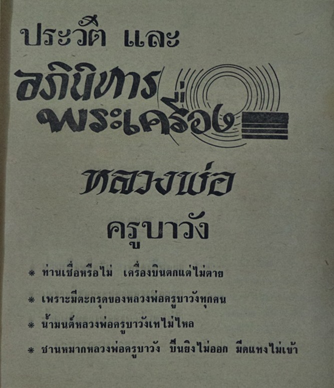 เหรียญประกอบพิธีต่ออายุปี ๒๕๑๑ หลวงพ่อครูบาวัง พรหมเสโน 