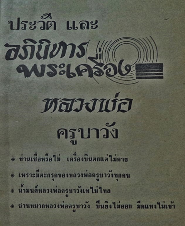 ตะกรุด ๙ กุ่ม หลวงพ่อครูบาวัง พรหมเสโน วัดบ้านเด่น แท้ดูง่าย