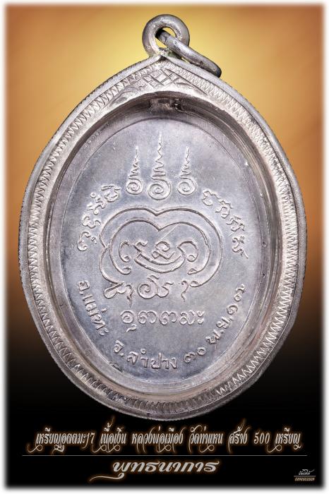เหรียญอุตตมะปี2517 หลวงพ่อเมือง วัดท่าแหน เนื้อเงิน