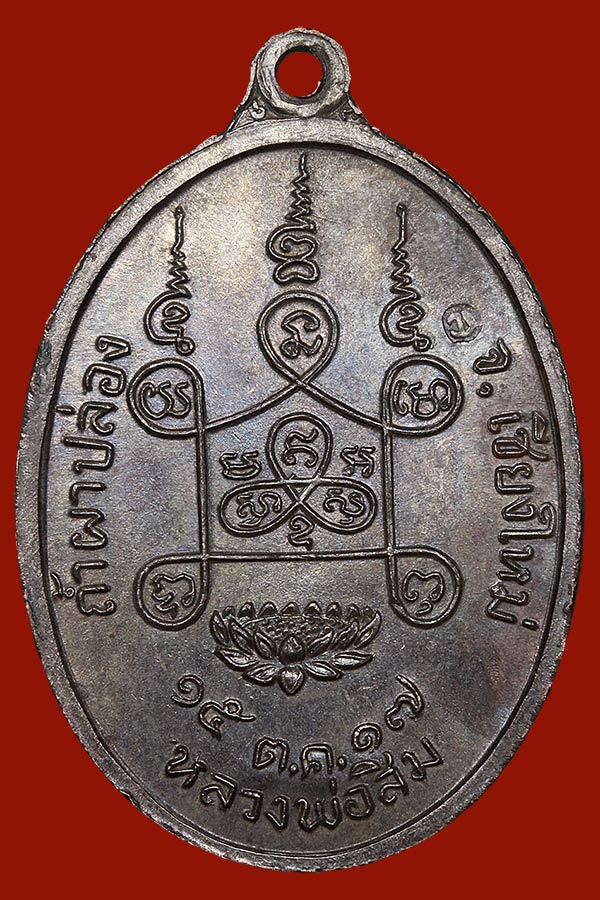 เหรียญพุทโธ เนื้อนวะ No.๕๕๘ สวยแชมป์ หลวงปู่สิม พุทธาจาโร
