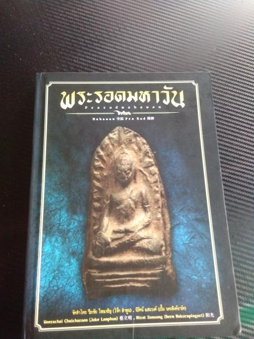 หนังสือพระรอด ชี้ตำหนิทั้ง 5 พิมพ์ 