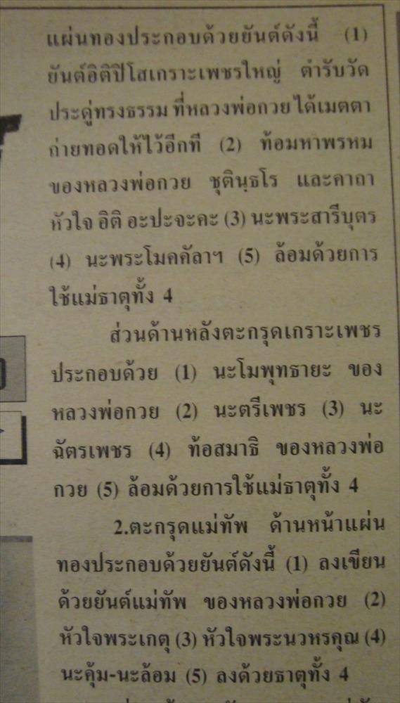 สุดยอดตะกรุดในตำนาน อ.ตั่ว วัดซับลำใย ปี42 หลวงปู่หมุน 