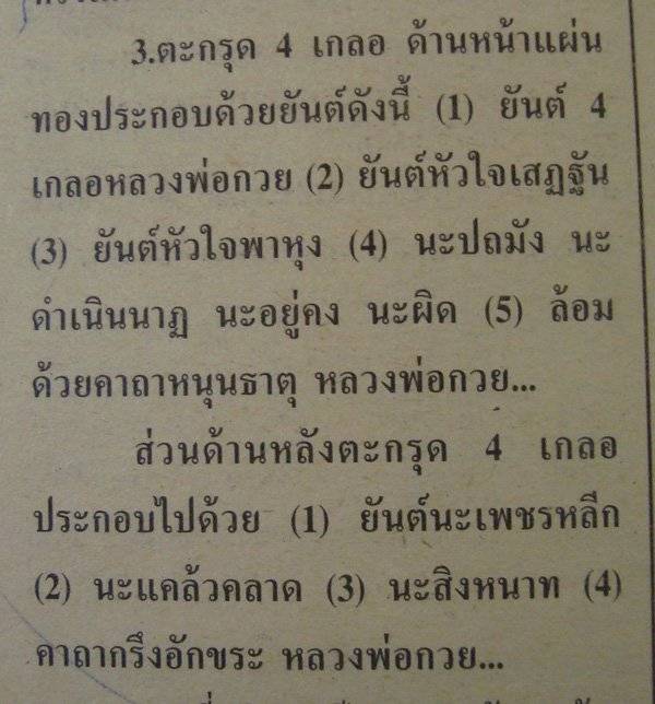 สุดยอดตะกรุดในตำนาน อ.ตั่ว วัดซับลำใย ปี42 หลวงปู่หมุน 