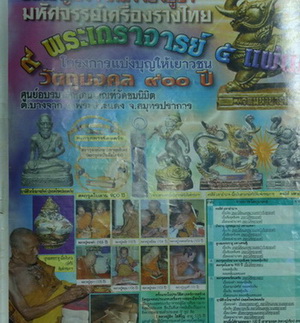 	 ราหูอมจันทร์หลวงปู่หมุน รุ่น 9 อริยะ 9 แผ่นเนื้อสำริด