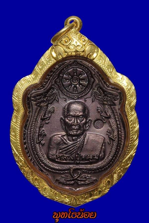   เหรียญมังกรคู่เนื้อทองแดง หลวงปู่หมุน พิธีเสาร์ห้า ปี 2543