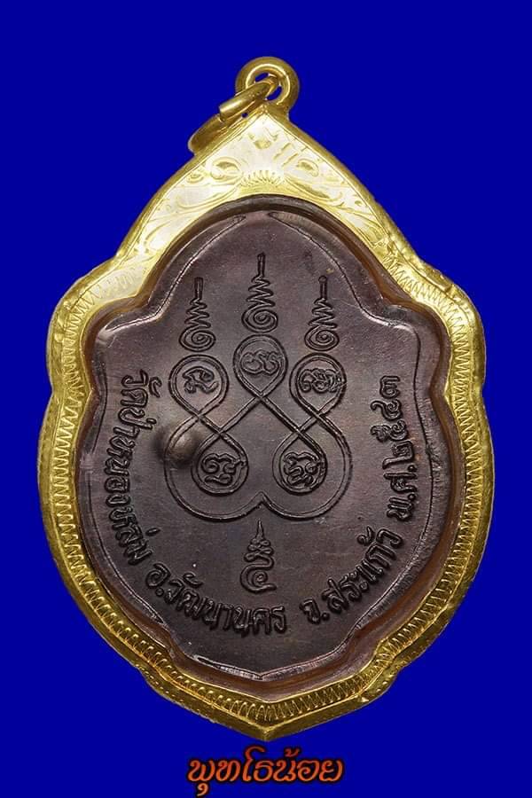   เหรียญมังกรคู่เนื้อทองแดง หลวงปู่หมุน พิธีเสาร์ห้า ปี 2543