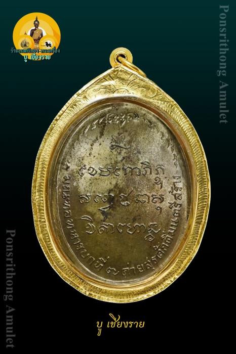 เหรียญ มทบ.7 ค่ายสุรศักดิ์มนตรี หลวงพ่อเกษม เขมโก ปี 2518 