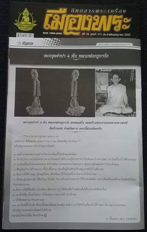 ตะกรุดจำปา 4 ต้น ยุคต้น หลวงพ่อครูบาวัง วัดบ้านเด่น