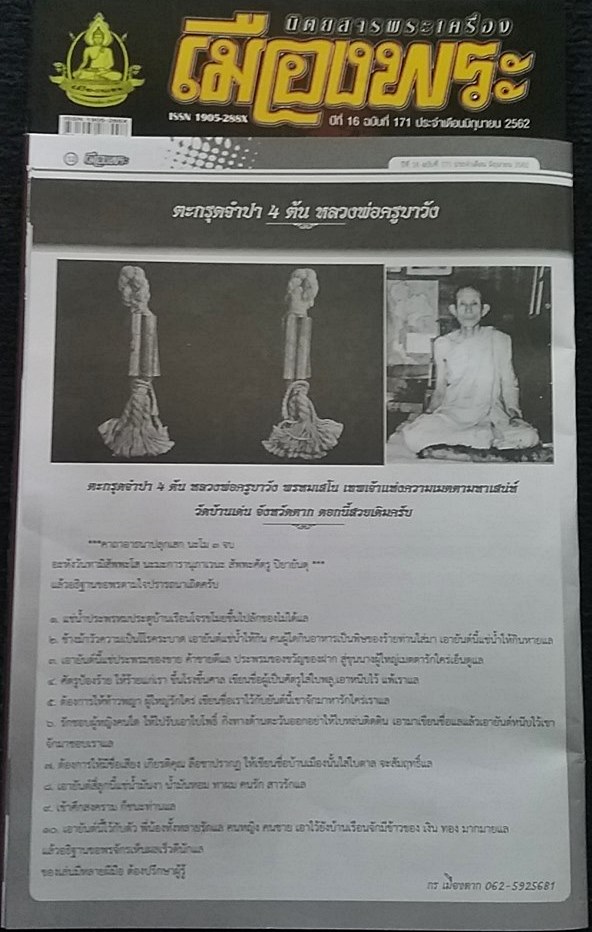 ตะกรุดจำปา 4 ต้น หลวงพ่อครูบาวัง พรหมเสโน วัดบ้านเด่น