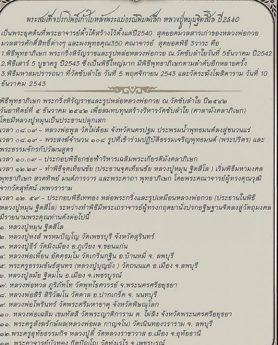 พระสมเด็จปรกโพธิ์ ๙ ใบ หลวงปู่หมุน เนื้อผงพุทธคุณพระเกจิ ๓๕๐