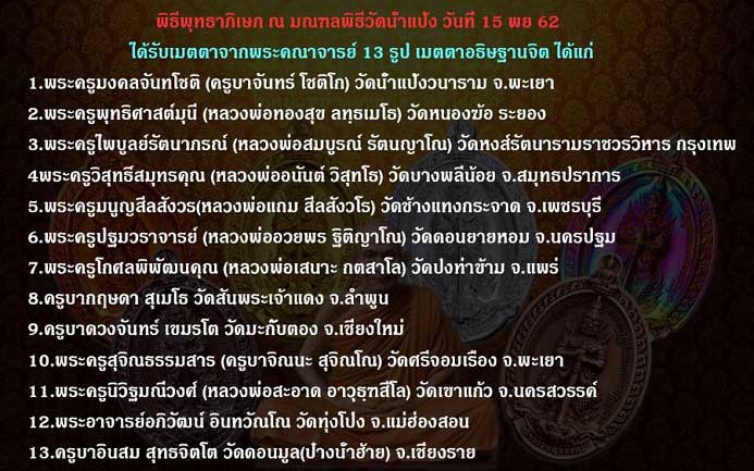 เหรียญท้าวเวสุวรรณ มหาบุญญาบารมี ลป.จันทร์ วัดน้ำแป้ง 