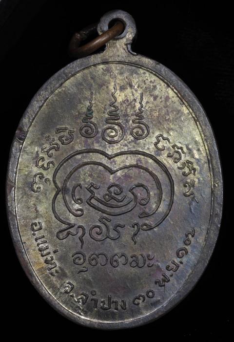 เหรียญอุตตมะปี2517 หลวงพ่อเมือง วัดท่าแหน เนื้อเนวะสวยเดิมๆ