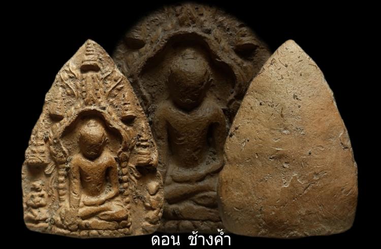 พระสามหอมช้างค้ำ